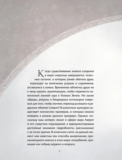 World of Warcraft. Гримуар Темных земель и иных миров - фото 10