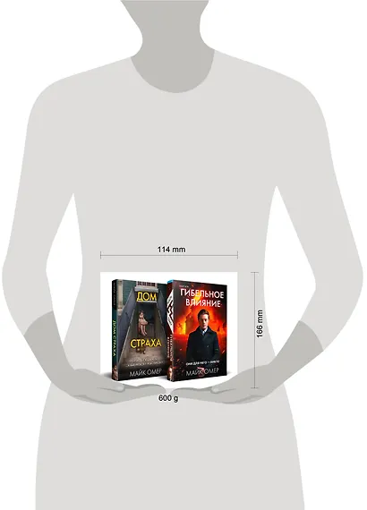 Комплект из 2-х книг (Гибельное влияние + Дом страха) - фото 4
