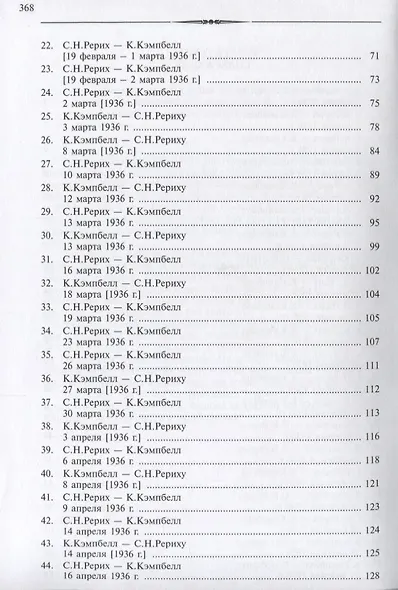Действовать во имя добра наш священный долг… Т.3 1936 г. (ткань) Михайлова - фото 3