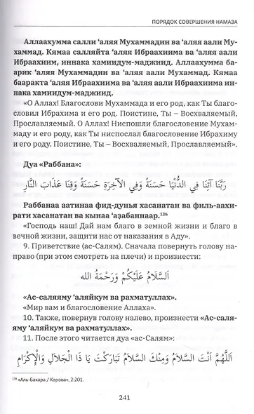 Основы Ислама - фото 13