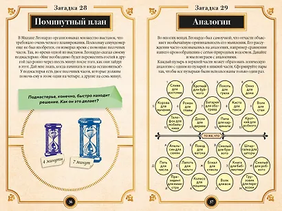 150 загадок Леонардо да Винчи - фото 13