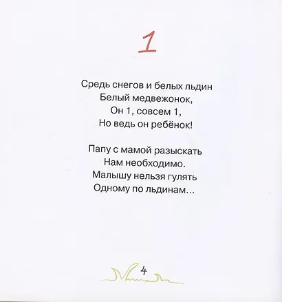 Мы считаем с "Трулли-Пулли" (Посчитаем и споем песенку) - фото 2