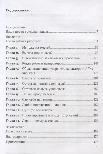 Дизайн работы мечты: Как улучшить свою рабочую жизнь и быть счастливым не только в выходные - фото 3