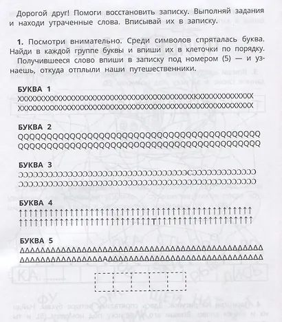 Развитие зрительного внимания и самоконтроля у младших школьников. Квест-тренажер - фото 2