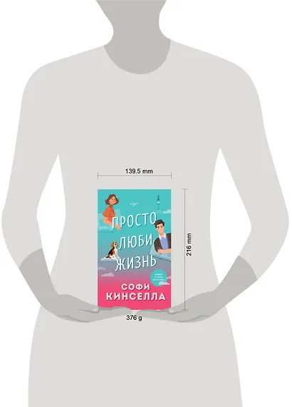 Просто люби жизнь - фото 8