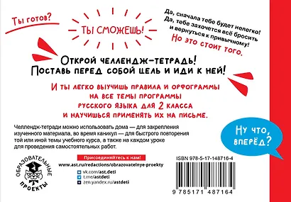 Русский язык: Выучу все правила: 2 класс - фото 2