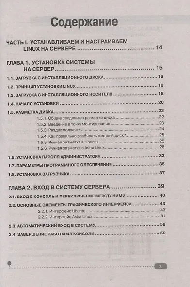 Удаленный сервер своими руками. От азов создания до практической работы - фото 2