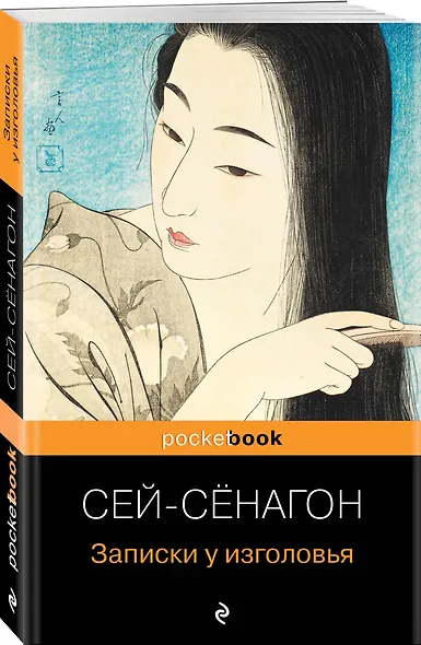 Записки у изголовья - фото 3