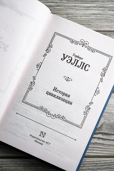История цивилизации - фото 7