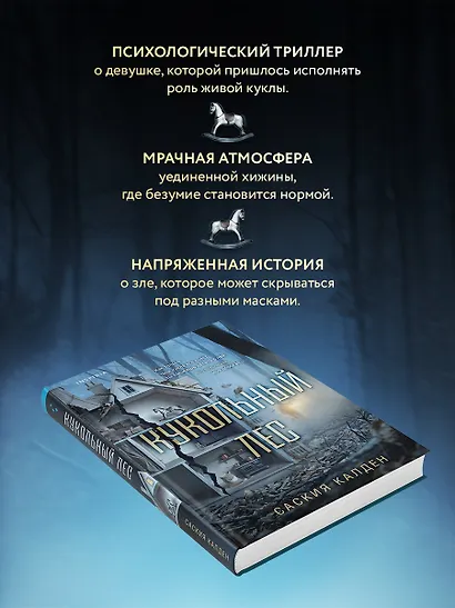 Кукольный лес - фото 5