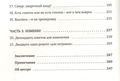 Думай и ешь умно - фото 3