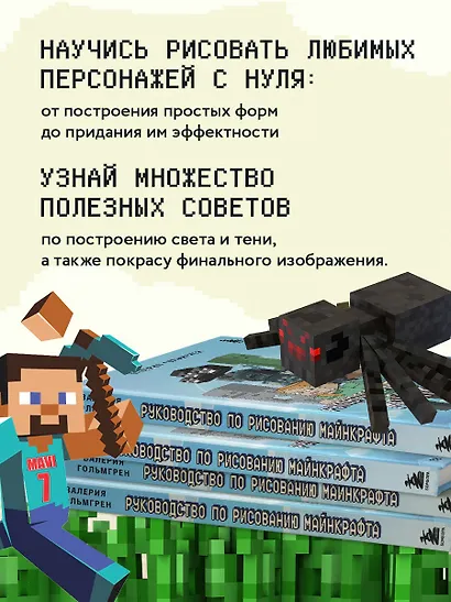 Руководство по рисованию Майнкрафта. 38 пошаговых уроков для начинающих - фото 5