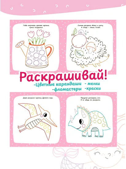 Большая раскраска для девочек - фото 8