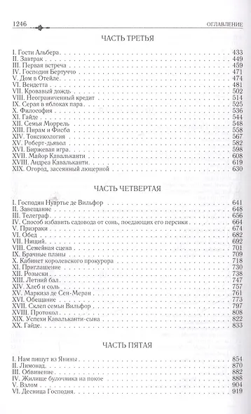 Граф Монте-Кристо - фото 3