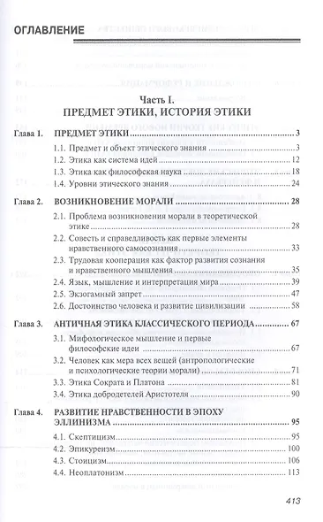 Этика. Учебник - фото 2