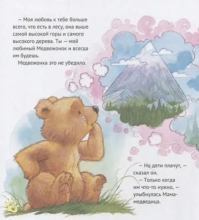 Мама, как же ты будешь дальше любить меня? - фото 3