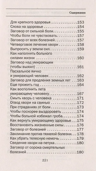 Онкология - не приговор. Народная медицина Сибири - фото 8