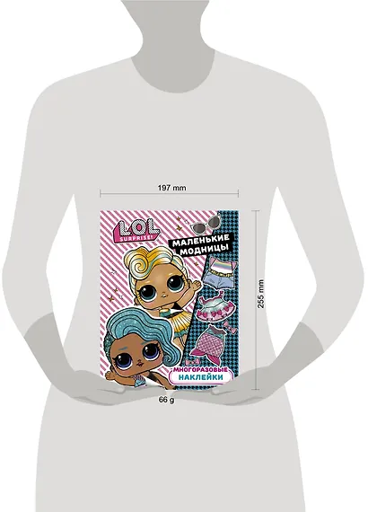 L.O.L. Surprise. Многоразовые наклейки. Маленькие модницы - фото 3