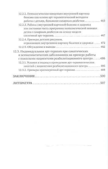 Современная клиническая арт-терапия: Учебное пособие - фото 9