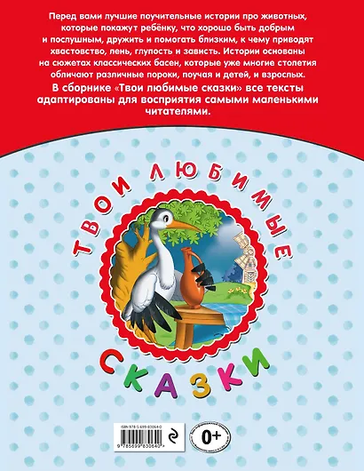 Твои любимые сказки. Волк и мышка - фото 2