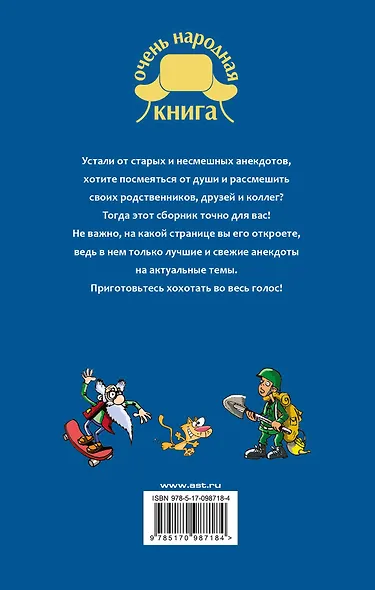 Свежайшие анекдоты: смеются все! - фото 2