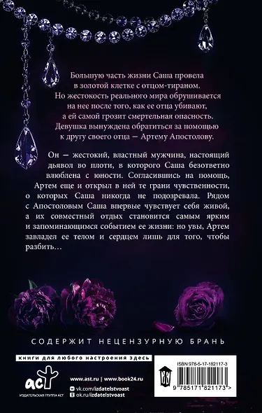 Моя девочка - фото 2