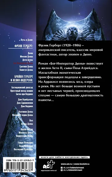 Бог-Император Дюны - фото 2