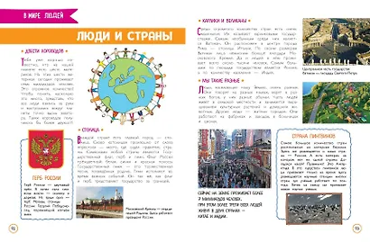 Первая энциклопедия школьника - фото 6