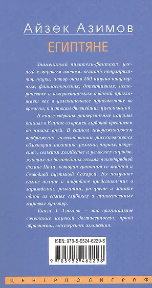 Египтяне. От древней цивилизации до наших дней - фото 2