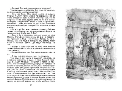 Приключения Тома Сойера - фото 9