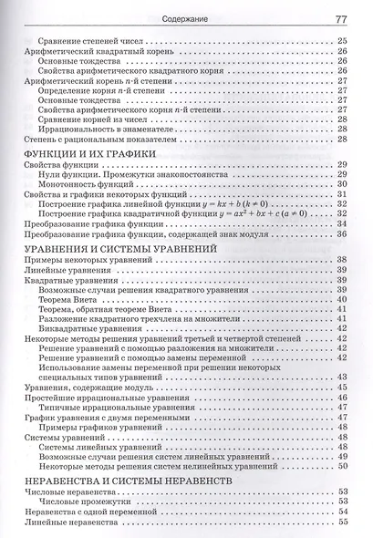 Справочник по математике. 5-9 классы. ФГОС - фото 3