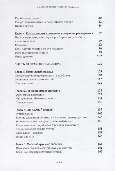 Компания одного человека. Почему необязательно расширять бизнес - фото 3