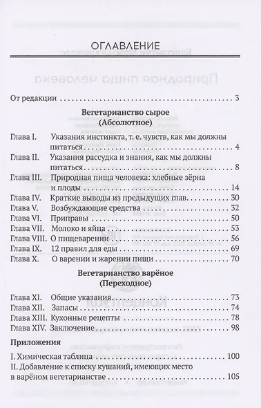 Природная пища человека - фото 3