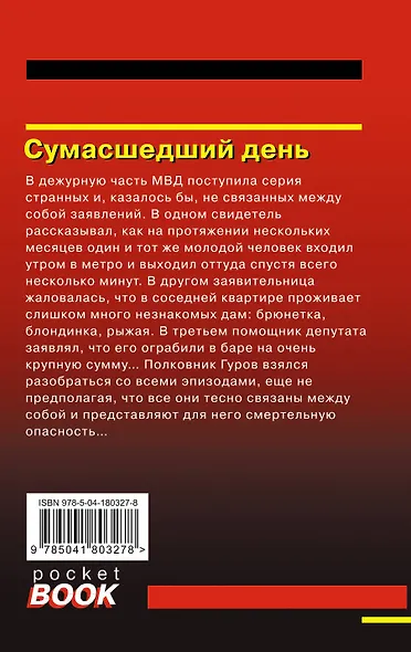 Сумасшедший день - фото 2