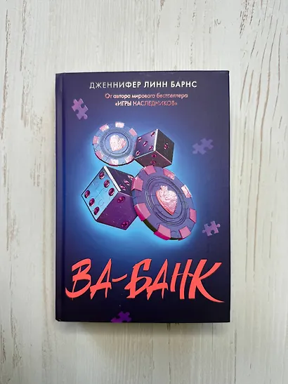 Ва-банк - фото 5