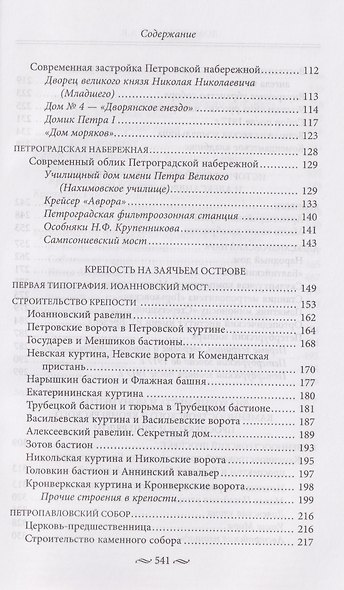 Петроградская сторона, или Отсюда начинался город. Прогулки по Петербургу - фото 4