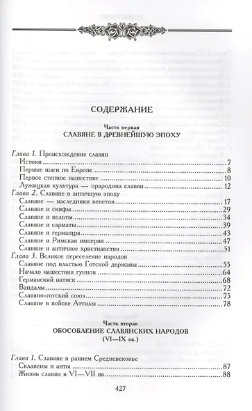 Начало русской истории. С древних времен до княжения Олега - фото 2