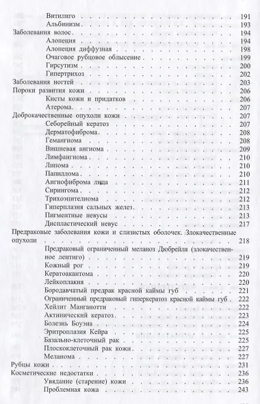 Косметология. Пособие для врачей. Изд. 2-е, доп. - фото 4