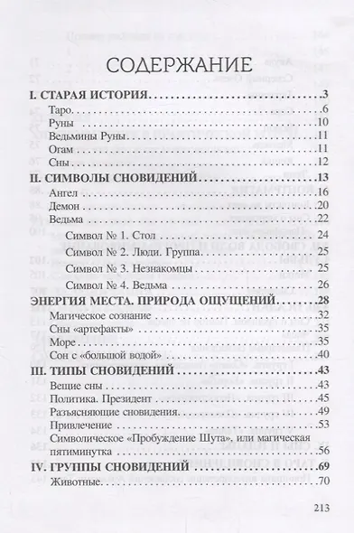 Гримуар Сновидений. Сотканное из нервов - фото 2