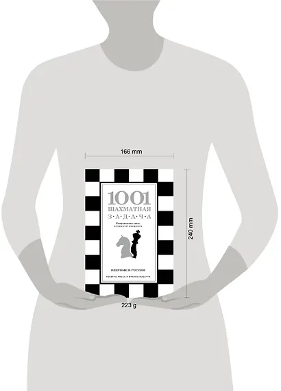 1001 шахматная задача. Интерактивная книга, которая учит выигрывать - фото 7