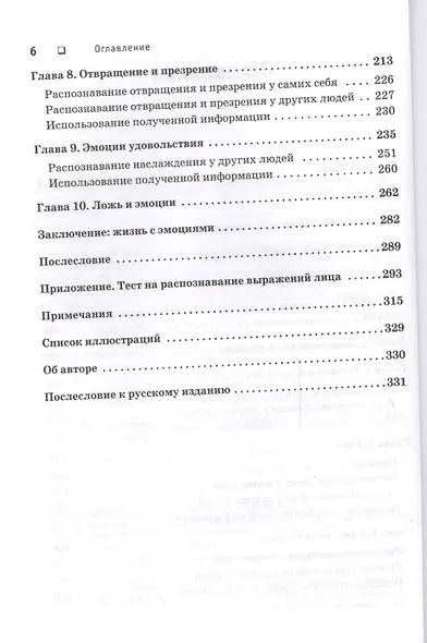 Психология эмоций. Я знаю, что ты чувствуешь - фото 5