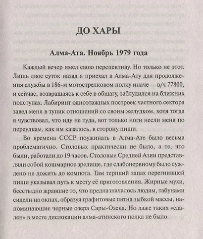Преданные империей. Воспоминания лейтенанта - фото 4