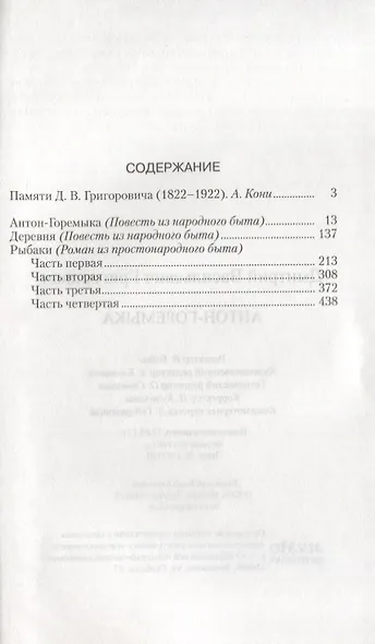 Антон-Горемыка - фото 2