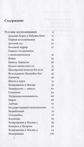Русские воспоминания израильского ученого - фото 2