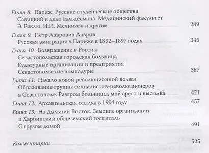 Мои воспоминания. Из революционной борьбы и культурно-общественной деятельности. В 3 томах. Том первый: 1864 - 1904 - фото 3