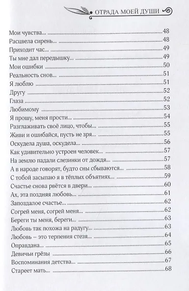 Отрада моей души - фото 4