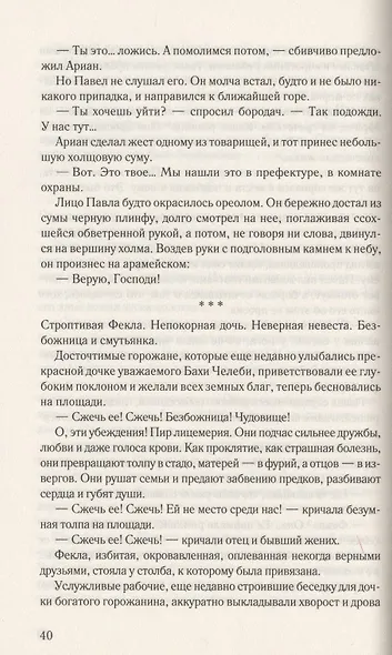 Позывной "Крест" - фото 3