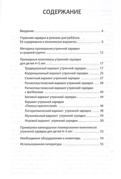 На зарядку встали дети! Утренняя зарядка в средней группе 4-5 лет. Методическое пособие - фото 2