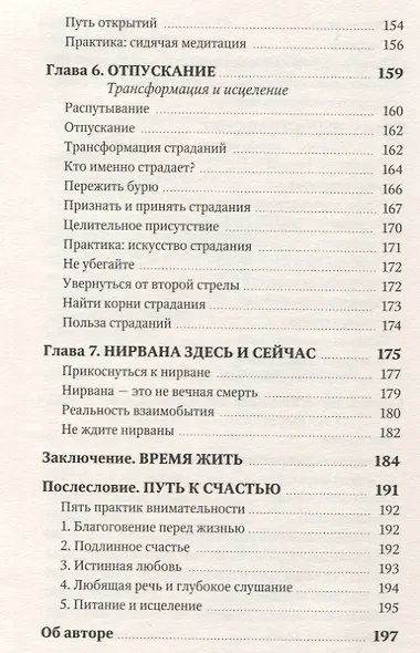 Искусство жить. Гармония и свобода здесь и сейчас - фото 7