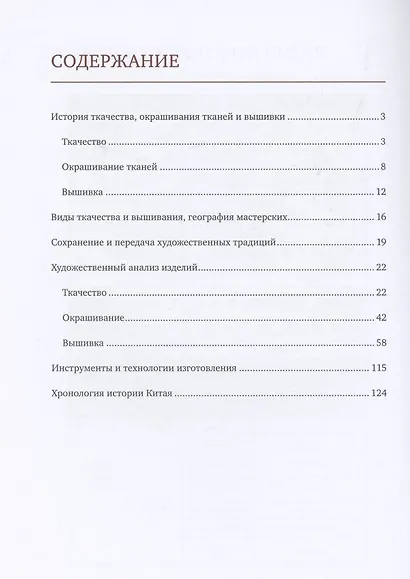 Ткани и вышивка - фото 2